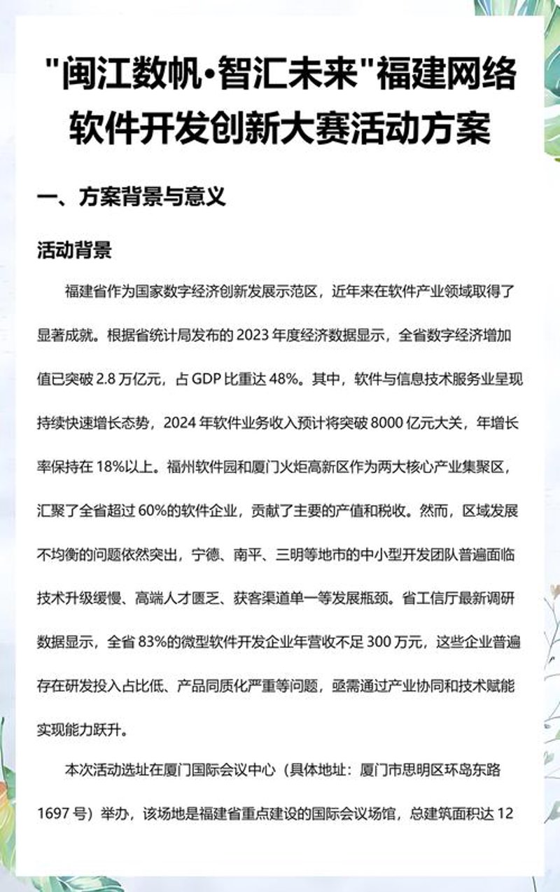 如何选择适合自己的福建软件开发服务